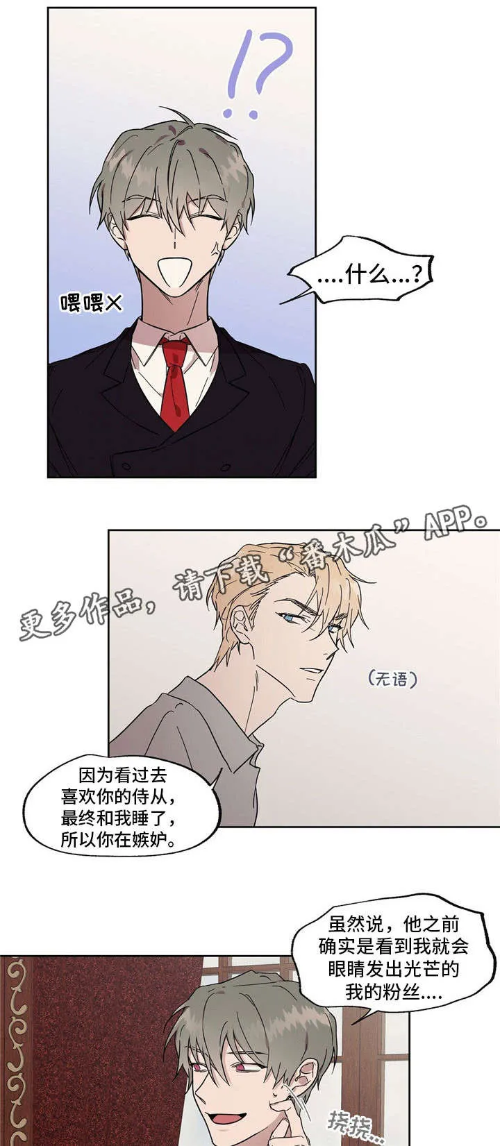 童话漫画怎么画漫画,第43章：傲慢的家伙12图