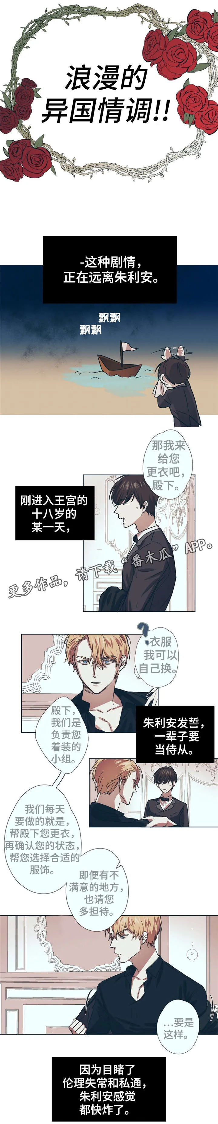 皇室的画漫画,第3章：天才儿童8图