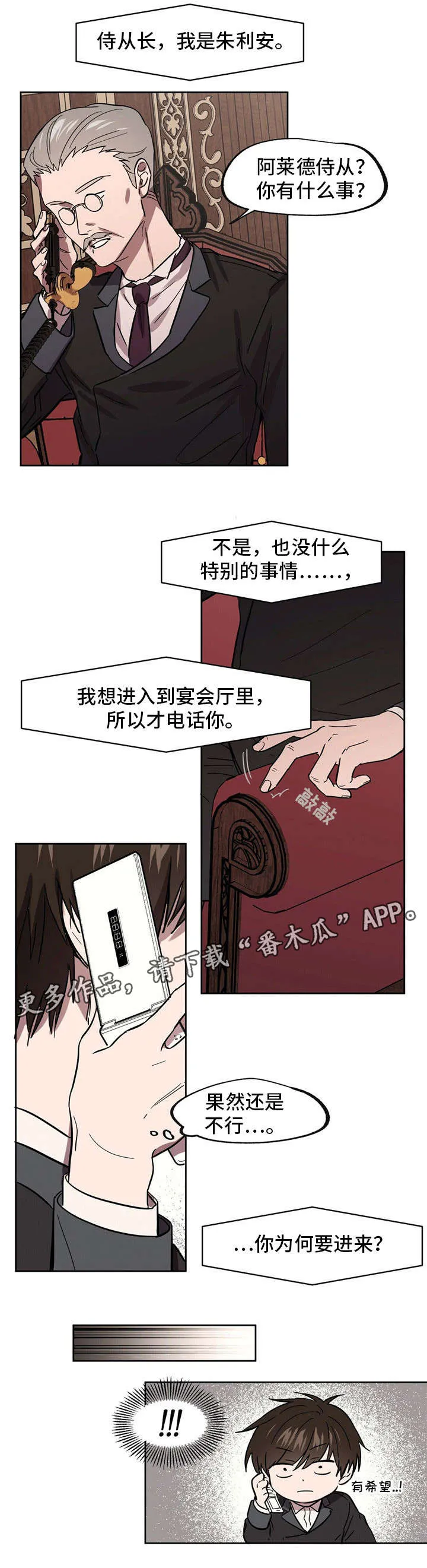 皇室的画漫画,第30章：为了国王5图