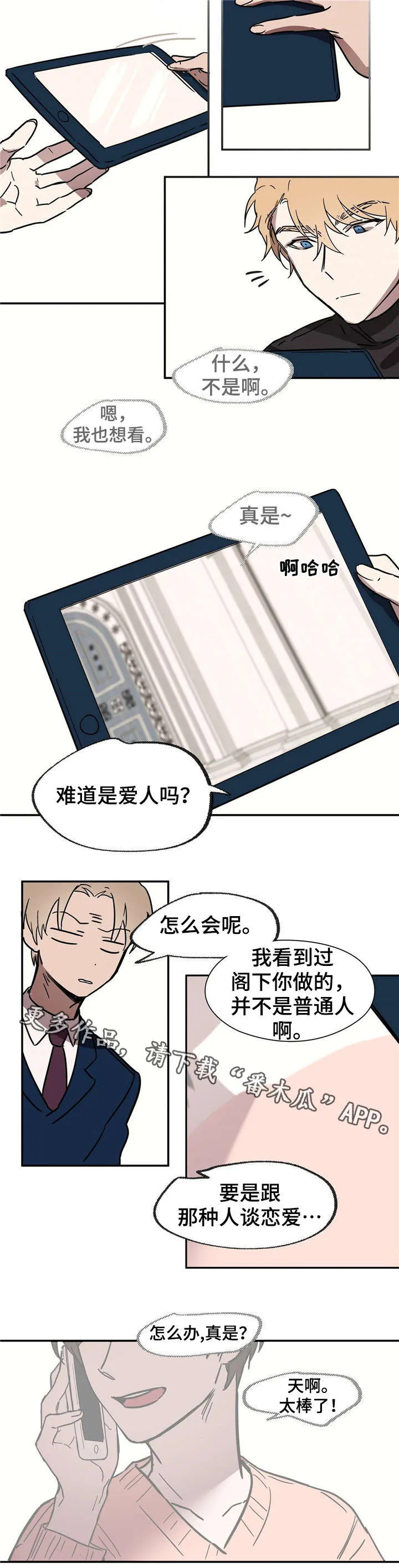 皇室日漫漫画,第19章：中场休息4图