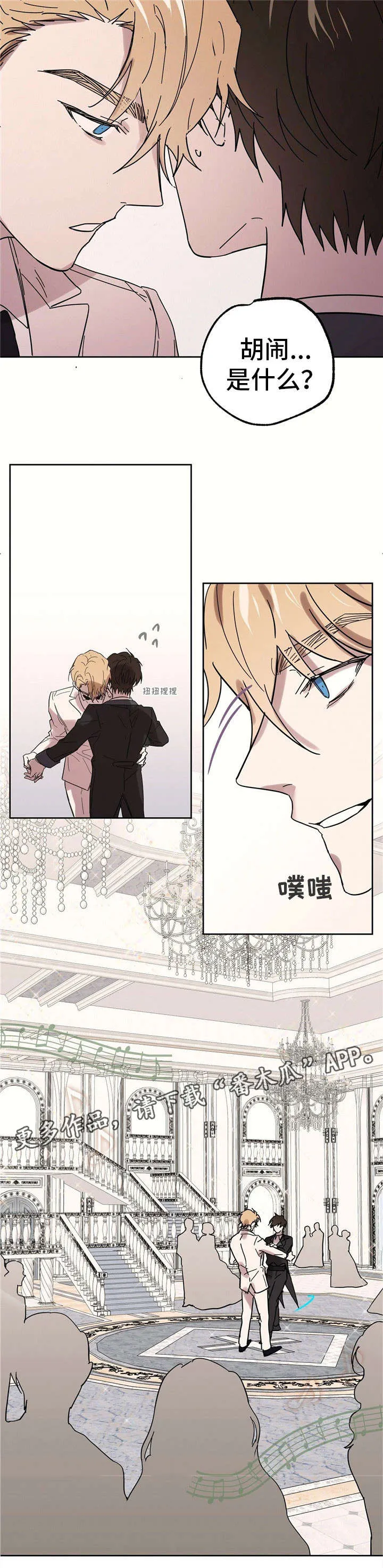 皇室故事漫画,第33章：雪茄2图