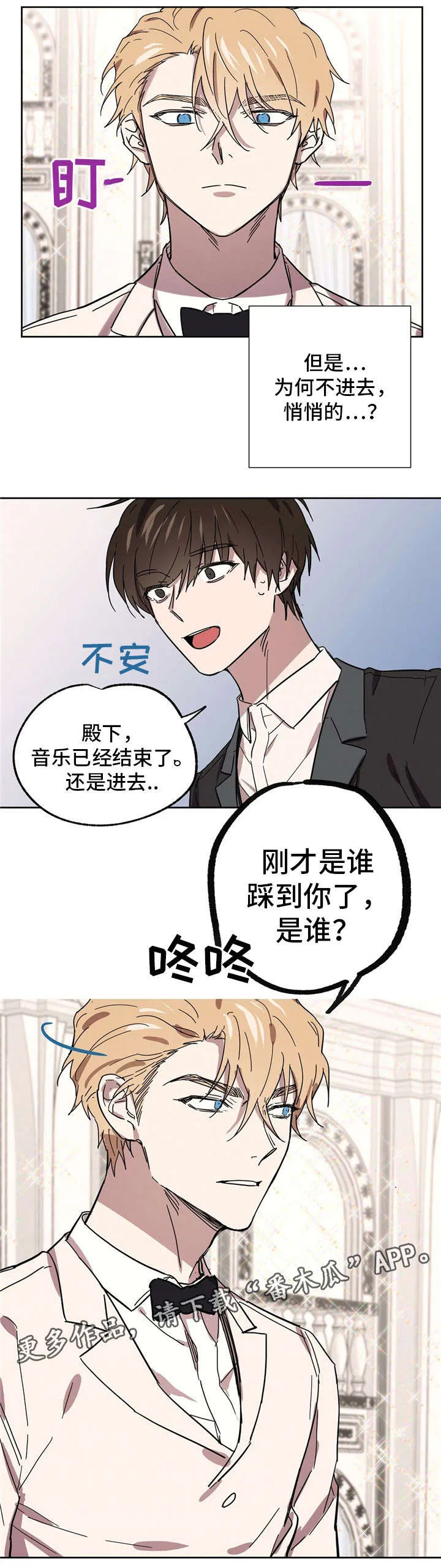 皇室故事漫画,第33章：雪茄4图