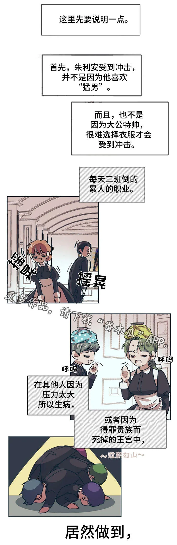 皇室的画漫画,第3章：天才儿童1图