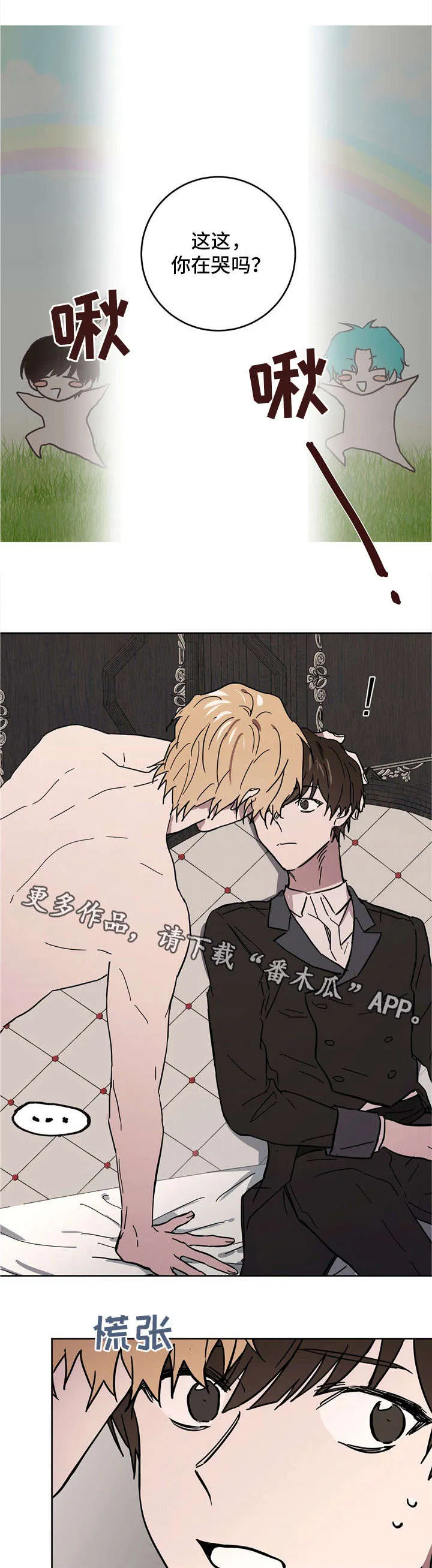 皇室动漫人物漫画,第35章：酒8图