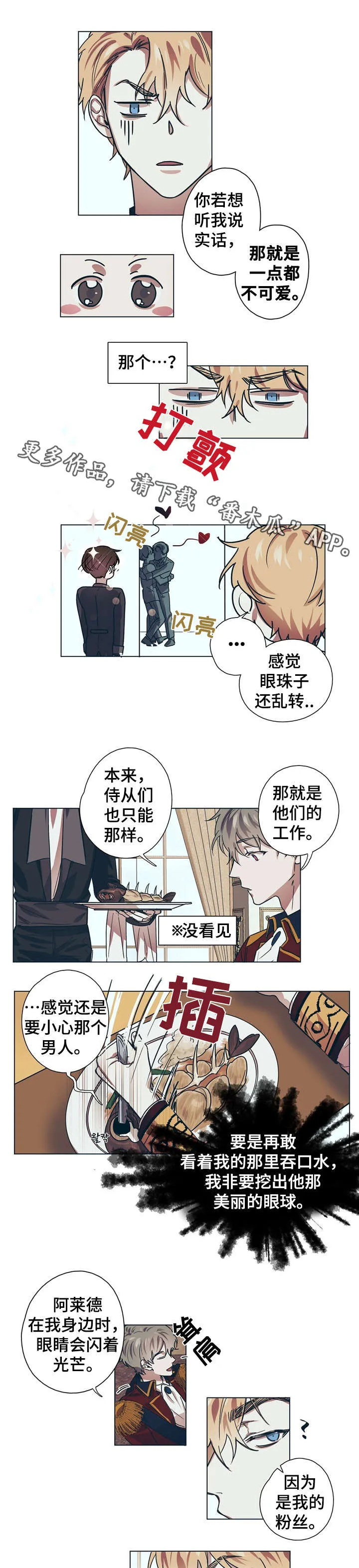 皇室的画漫画,第7章：美丽的眼睛6图
