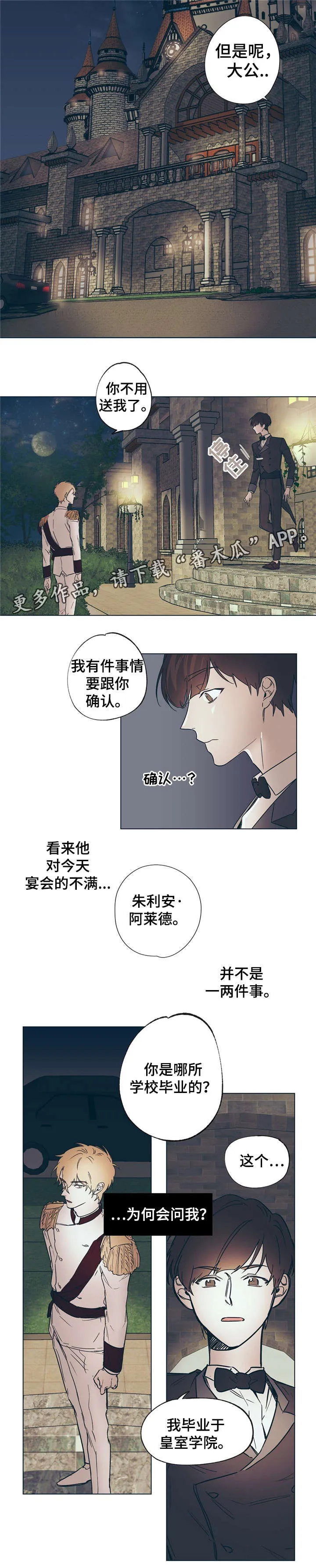 皇室漫画免费观看漫画,第11章：嘴强王者26图