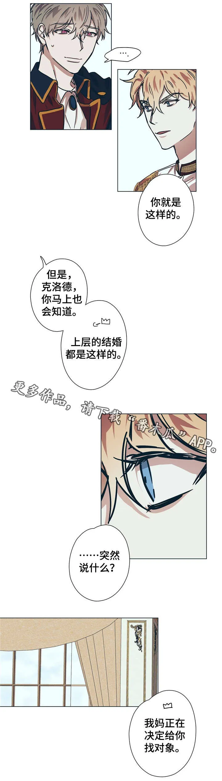 皇室小公主漫画图片漫画,第8章：王妃3图