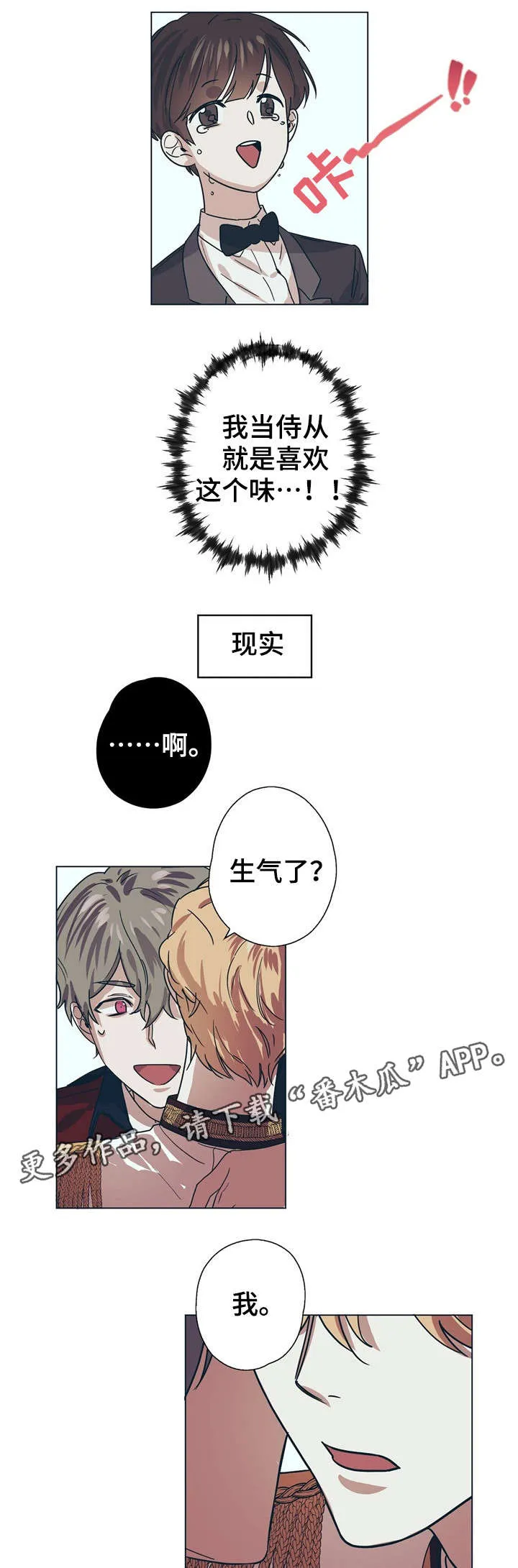 皇室的画漫画,第7章：美丽的眼睛1图