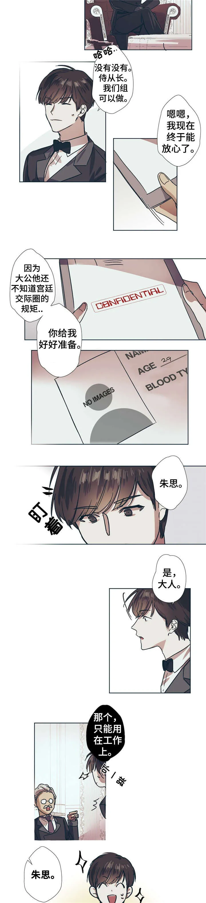 皇室小公主漫画图片漫画,第1章：新任务7图