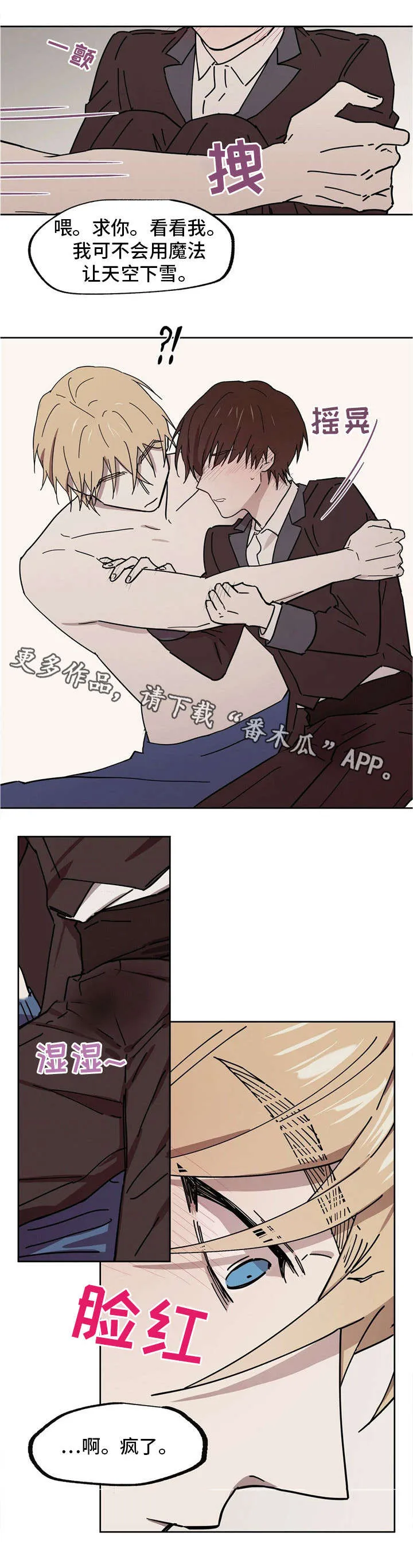 皇室童话漫画漫画,第37章：理智崩塌5图