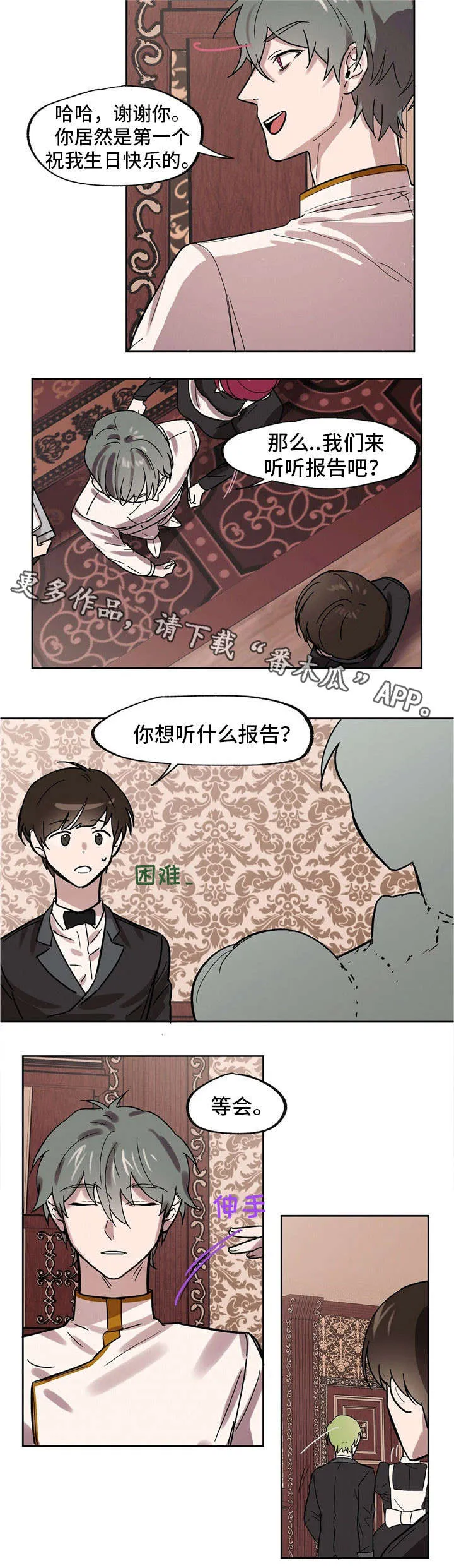 皇室的画漫画,第24章：生日宴6图