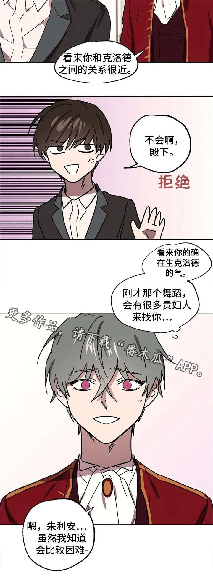 皇室故事漫画,第33章：雪茄7图
