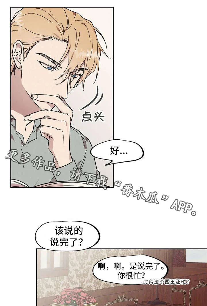 皇室公主漫画大全漫画,第44章：传闻9图