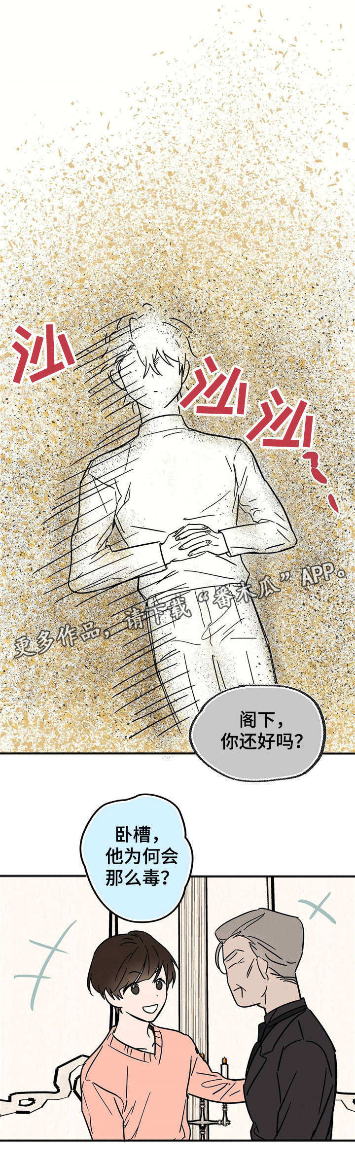 皇室的画漫画,第20章：到此为止吧1图