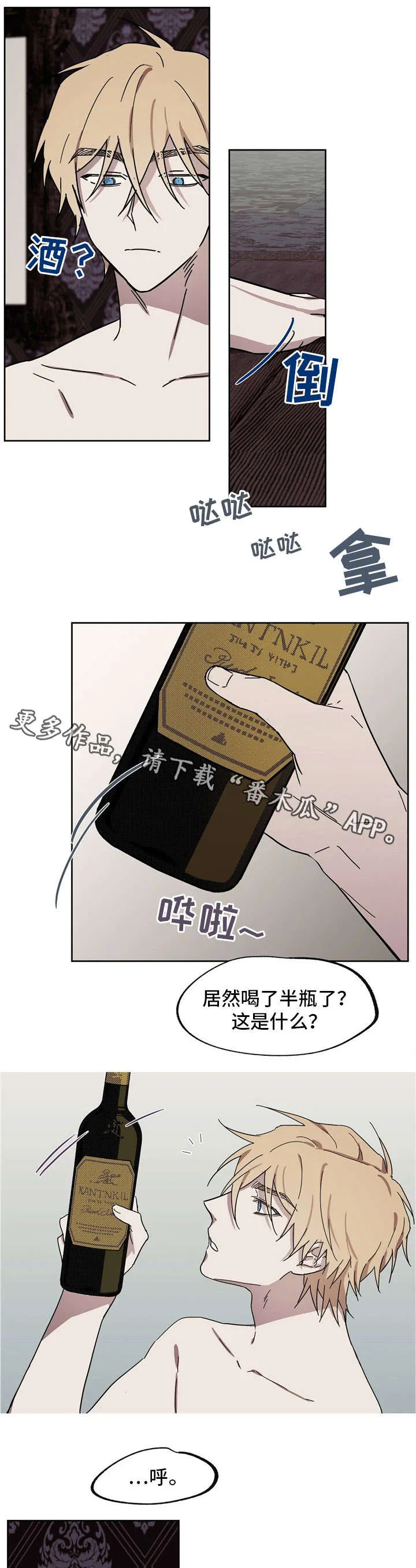 童话漫画怎么画漫画,第36章：被下药11图