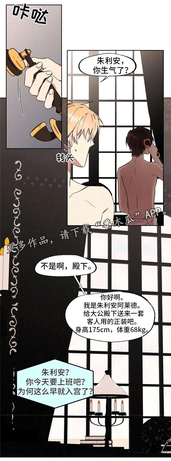 皇室日漫漫画,第41章：你很完美2图