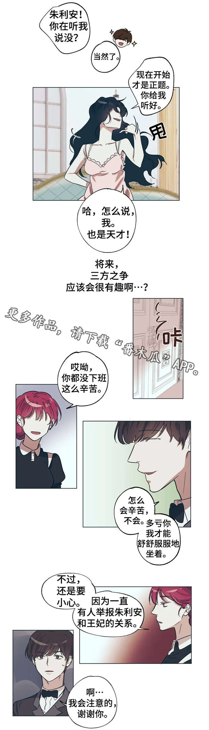 皇室的画漫画,第14章：八卦盟友1图