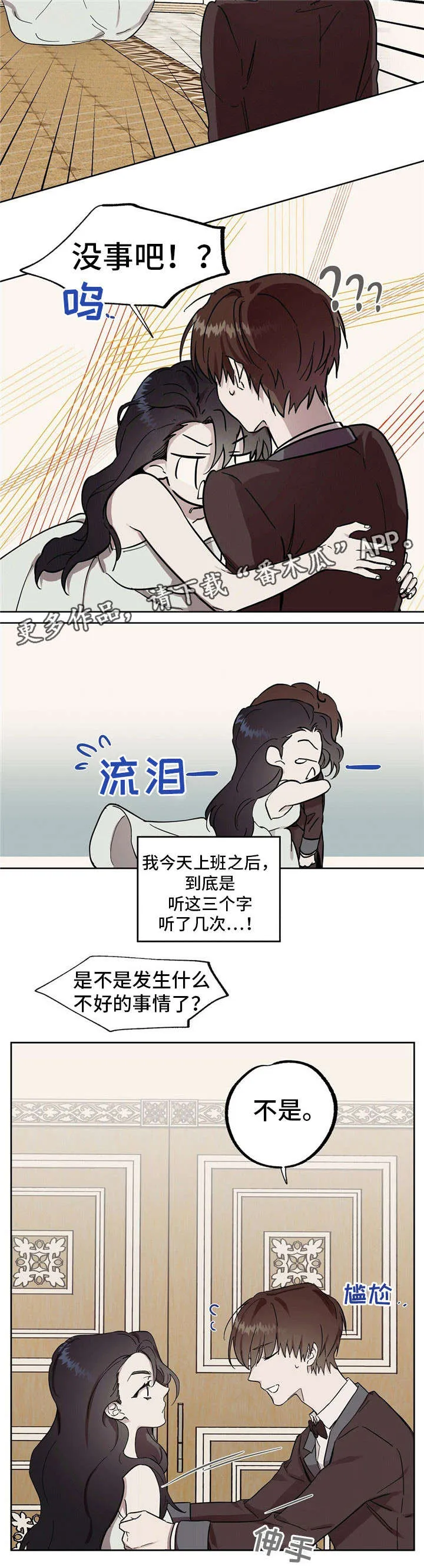 皇室童话漫画漫画,第42章：三倍的药10图