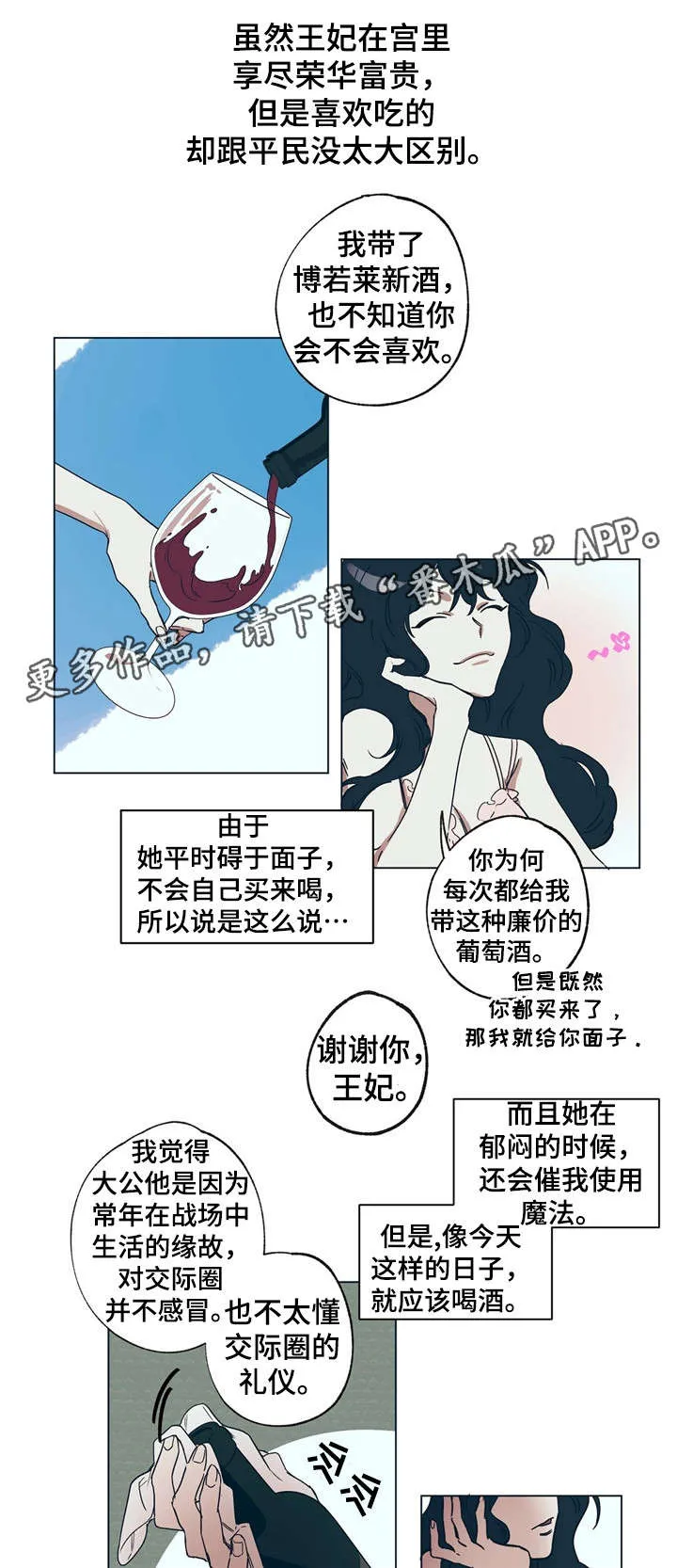 童话漫画怎么画漫画,第13章：王妃的怒意4图