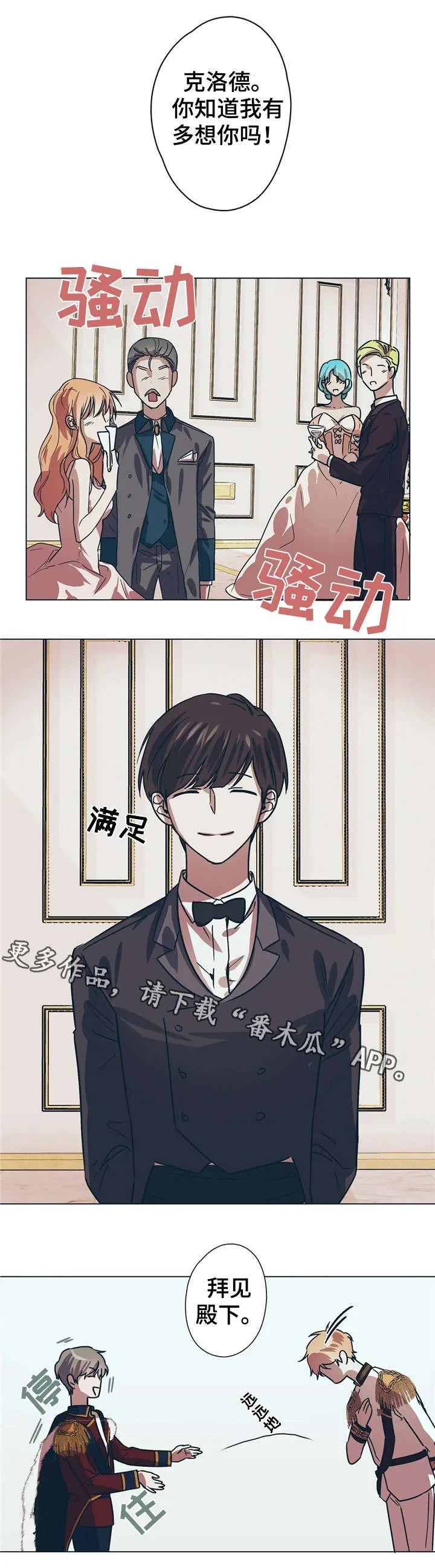 童话漫画怎么画漫画,第6章：变态7图