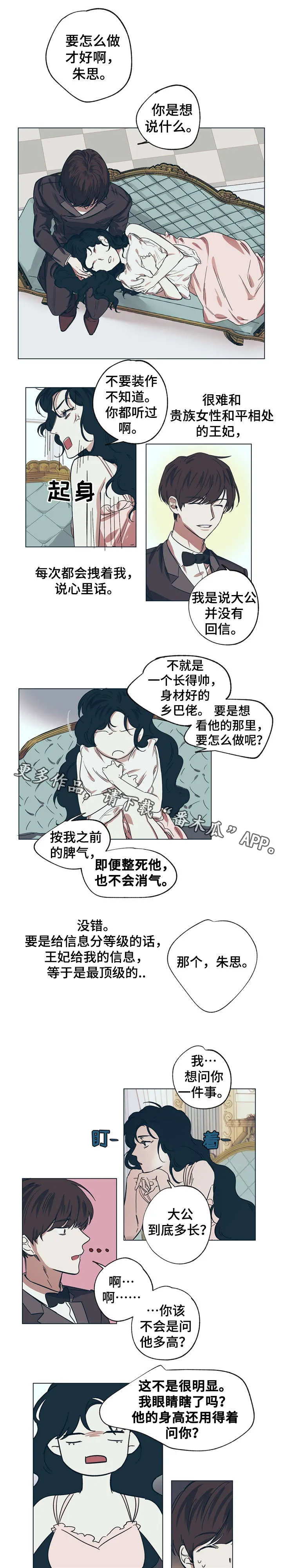 童话漫画怎么画漫画,第13章：王妃的怒意1图