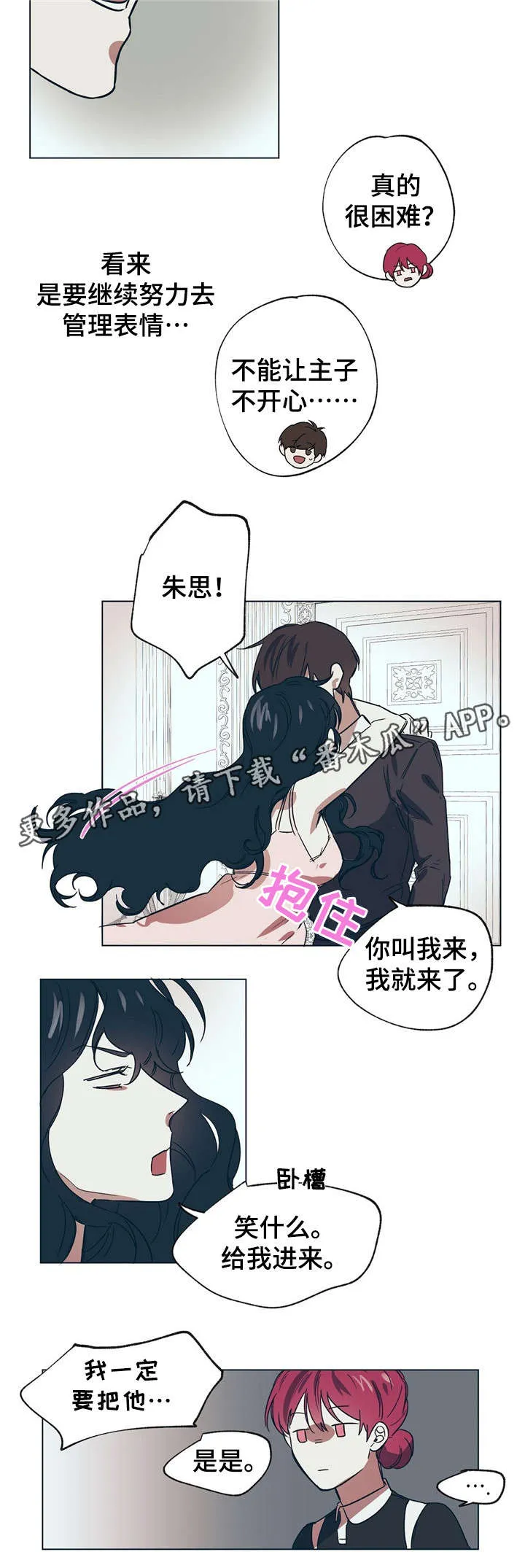 皇室小说漫画漫画,第12章：管理表情6图
