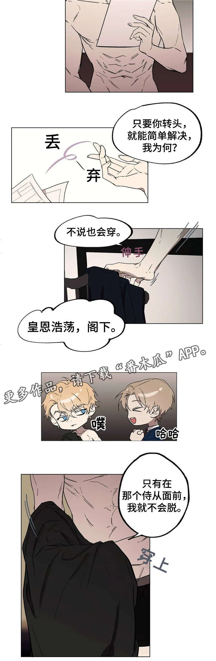皇室的画漫画,第17章：身份猜测5图