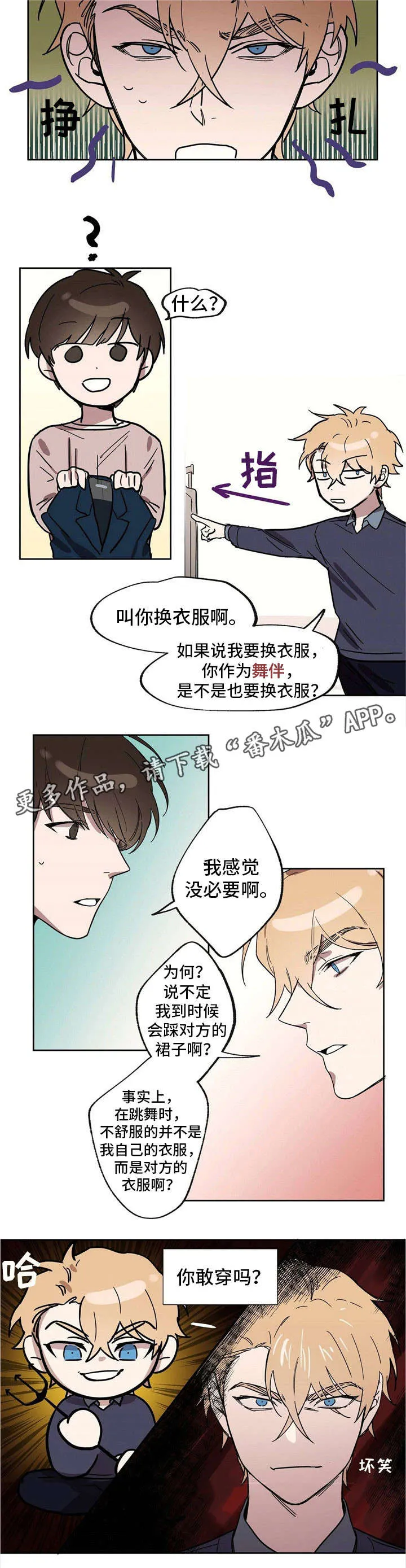 皇室小公主漫画图片漫画,第22章：你敢穿吗9图