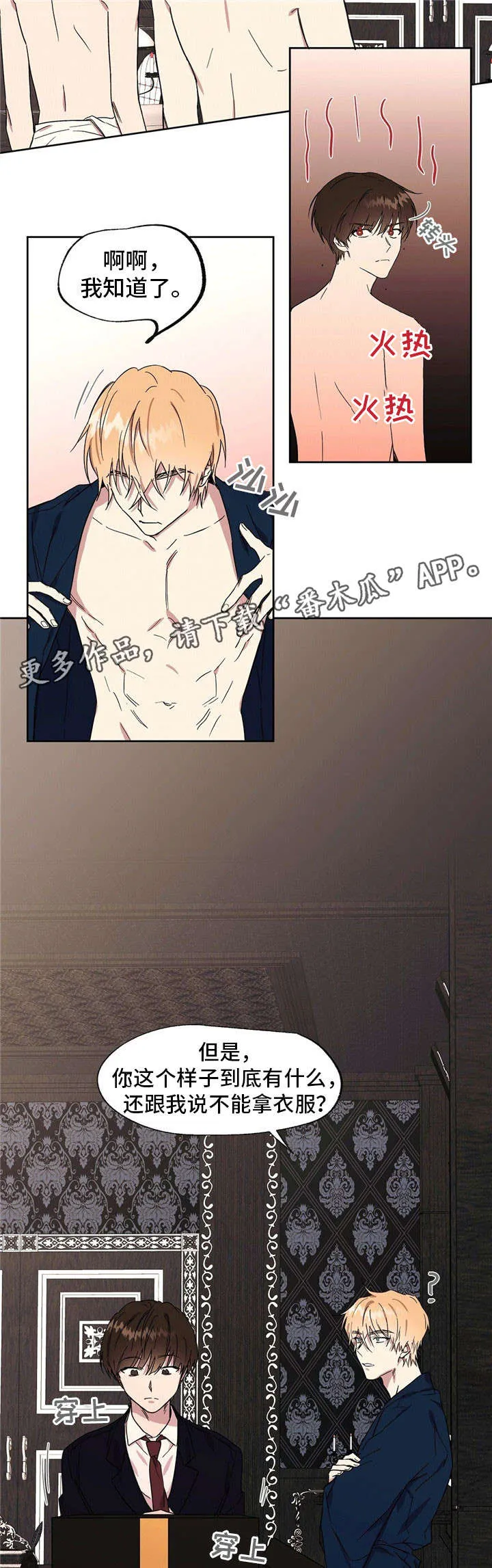 皇室日漫漫画,第41章：你很完美4图