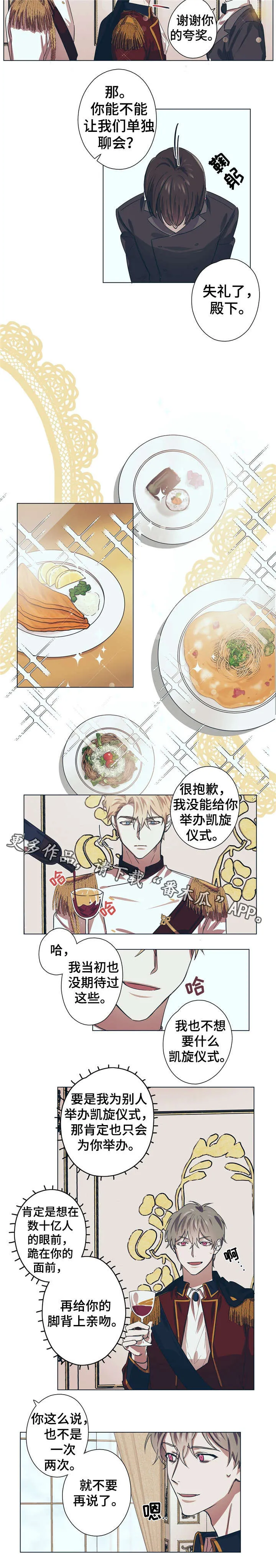 皇室的画漫画,第7章：美丽的眼睛4图
