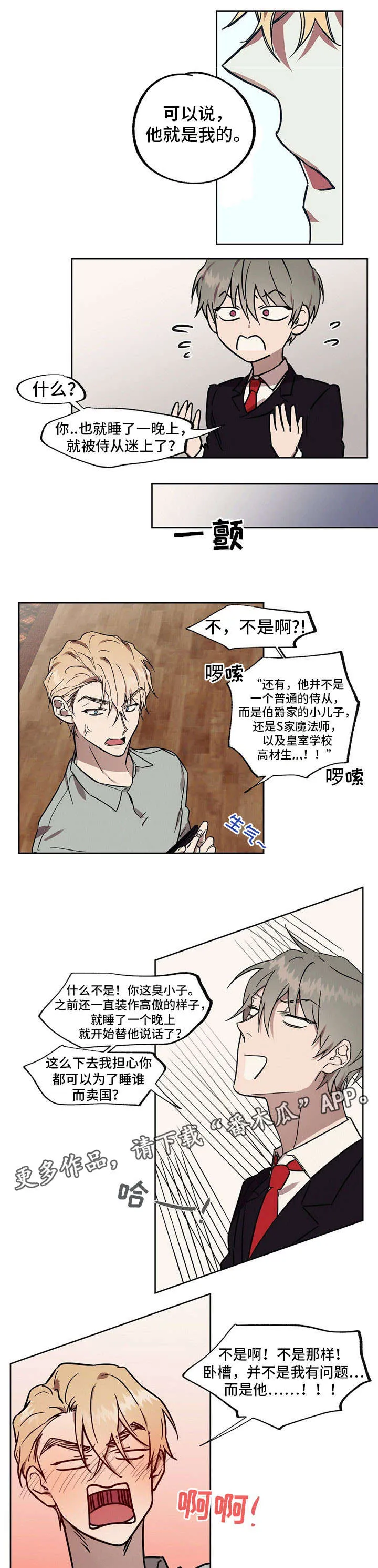 皇室公主漫画大全漫画,第44章：传闻1图