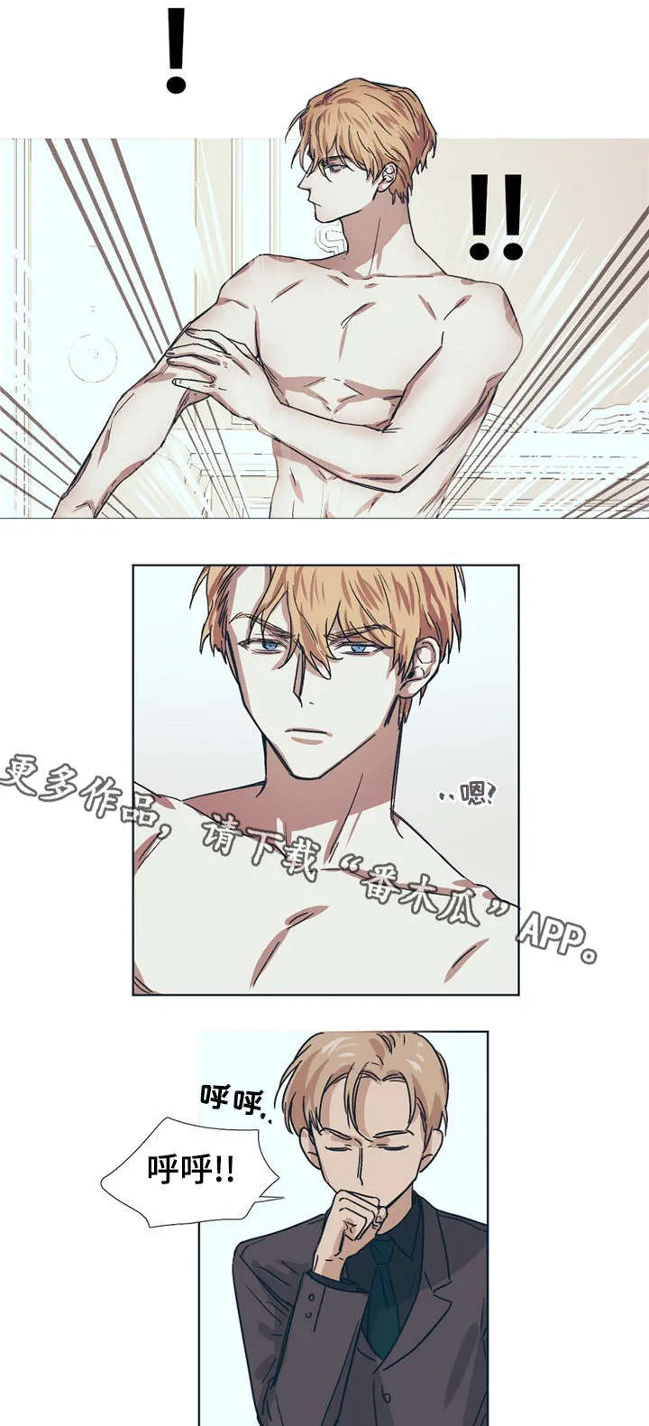 皇室的画漫画,第4章：刮目相看3图