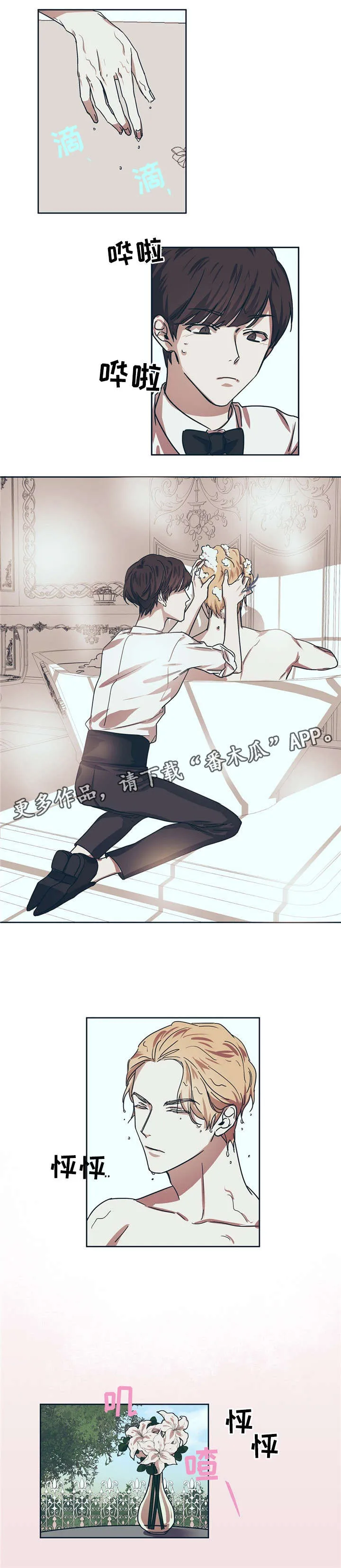 皇室的画漫画,第4章：刮目相看6图