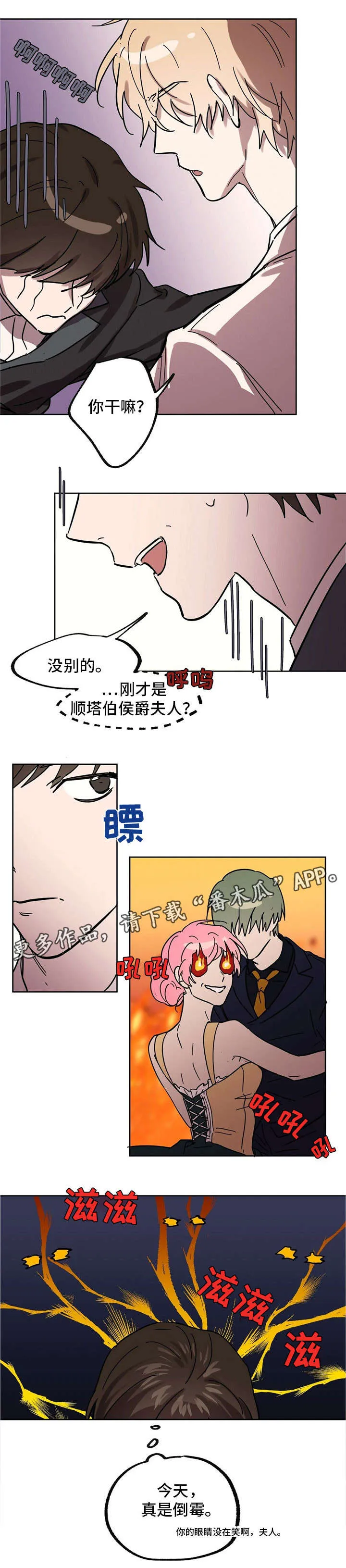 皇室小公主漫画图片漫画,第32章：请多指教4图