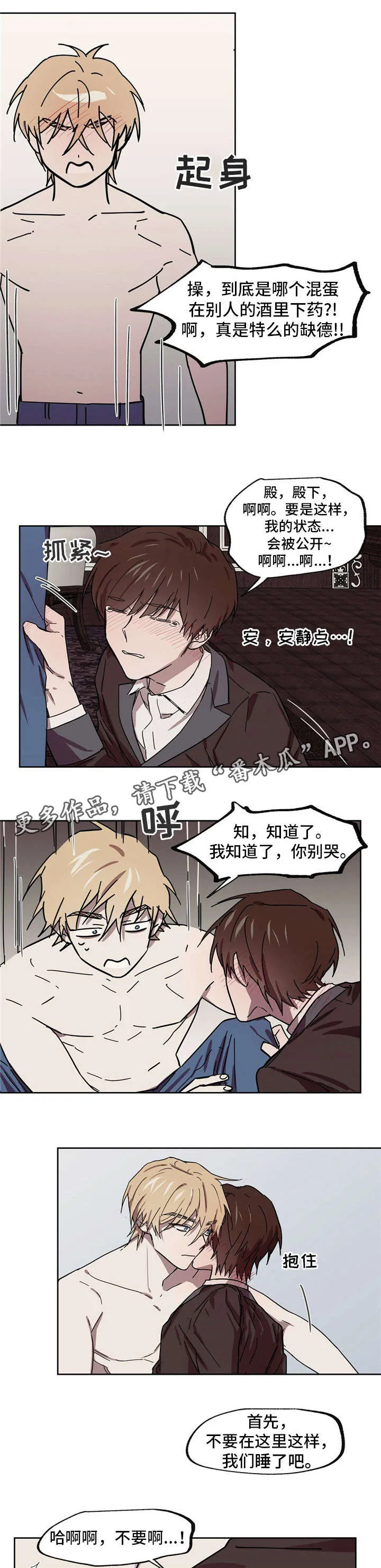 皇室童话漫画漫画,第37章：理智崩塌6图