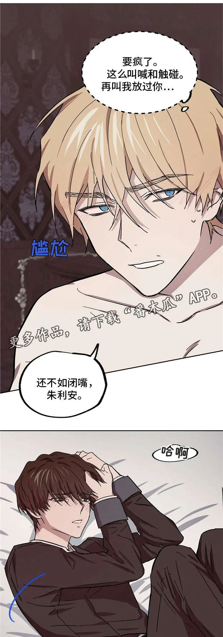 皇室童话漫画漫画,第37章：理智崩塌8图