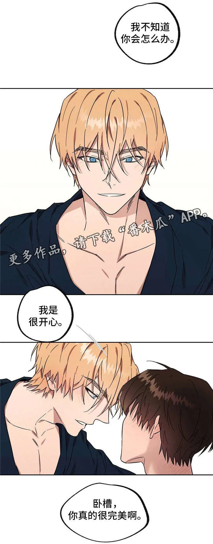 皇室日漫漫画,第41章：你很完美10图