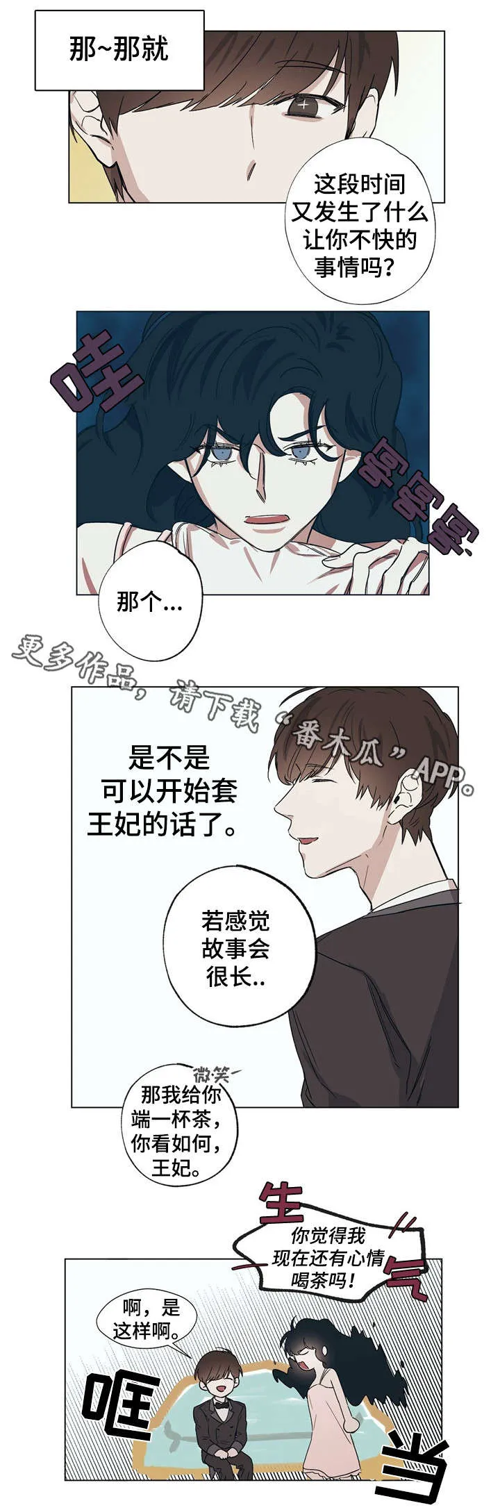 童话漫画怎么画漫画,第13章：王妃的怒意3图