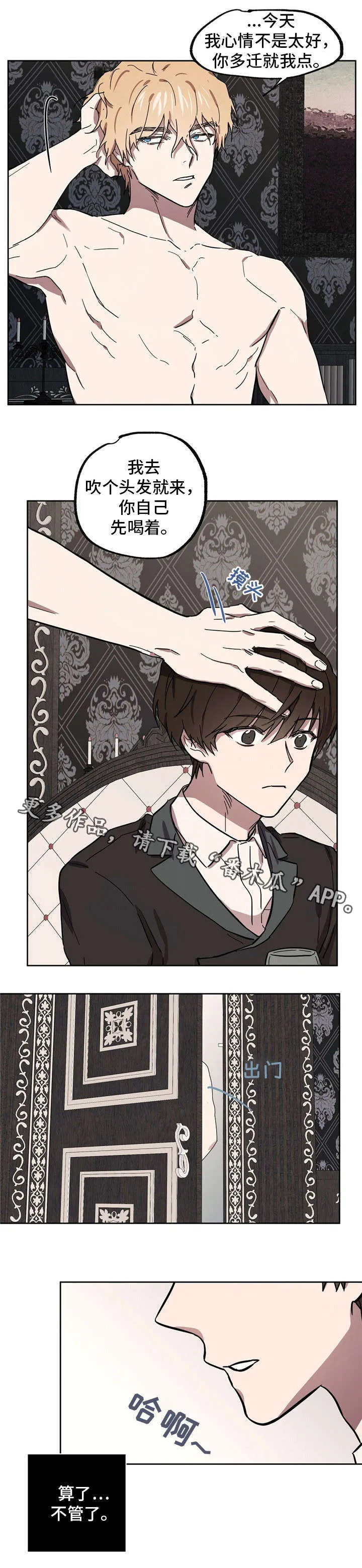 童话漫画怎么画漫画,第36章：被下药1图