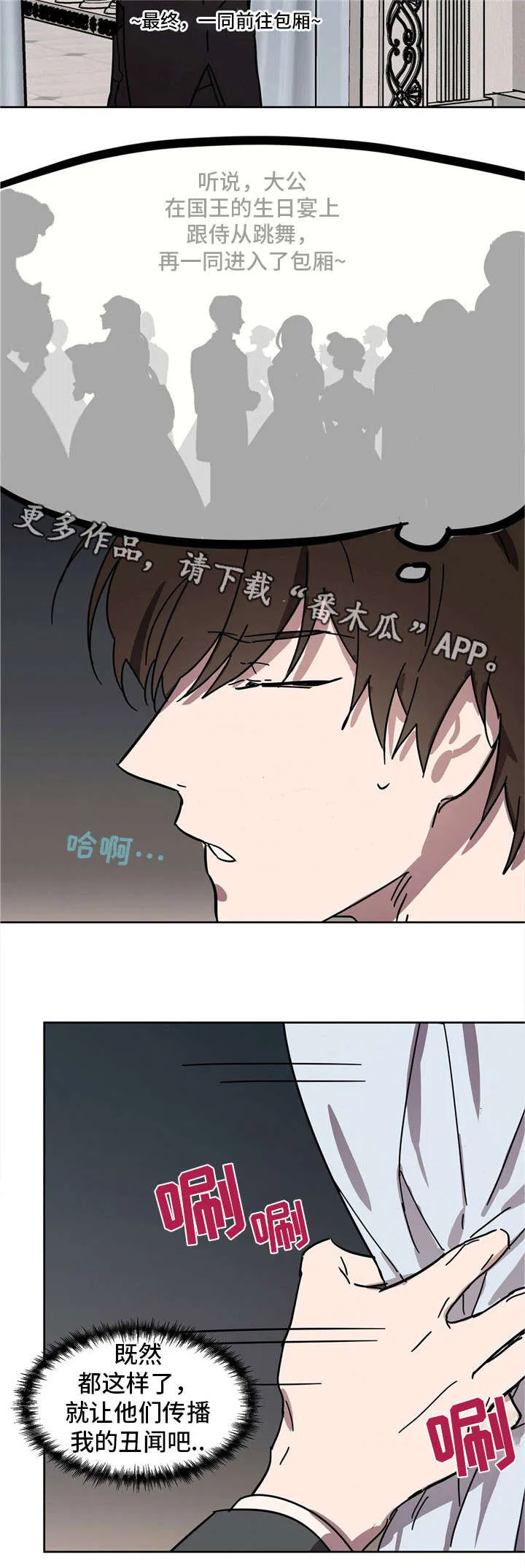 皇室故事漫画,第33章：雪茄9图