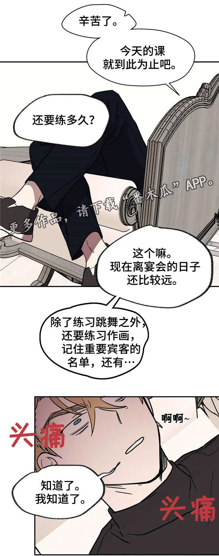 皇室的画漫画,第20章：到此为止吧3图