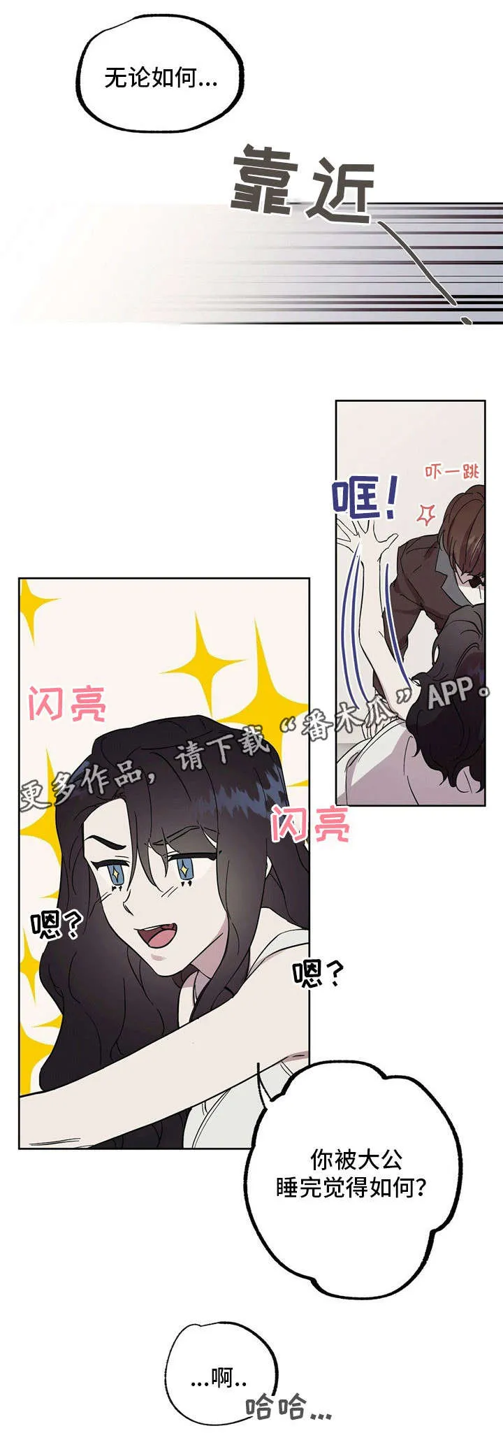童话漫画怎么画漫画,第43章：傲慢的家伙6图