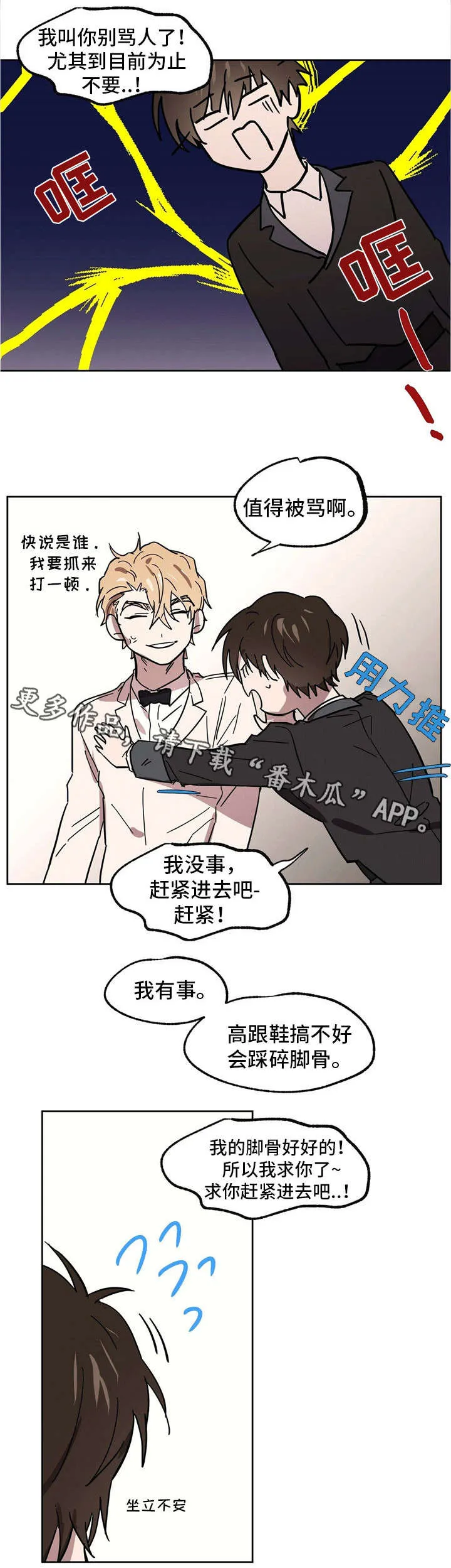 皇室故事漫画,第33章：雪茄5图