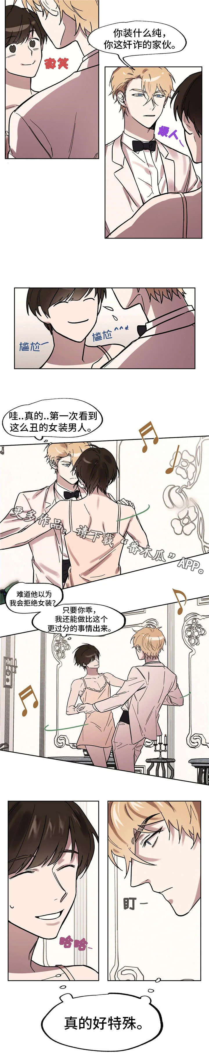 皇室的画漫画,第24章：生日宴4图