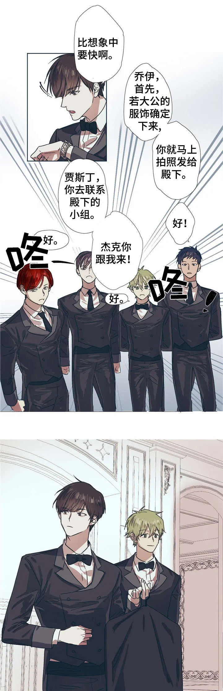 皇室漫画免费观看漫画,第2章：本尊登场4图