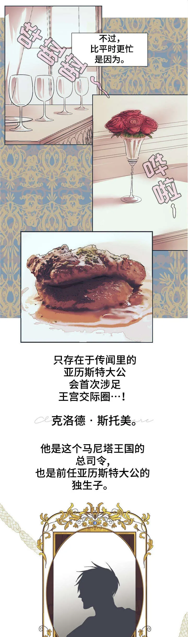 皇室小公主漫画图片漫画,第1章：新任务2图
