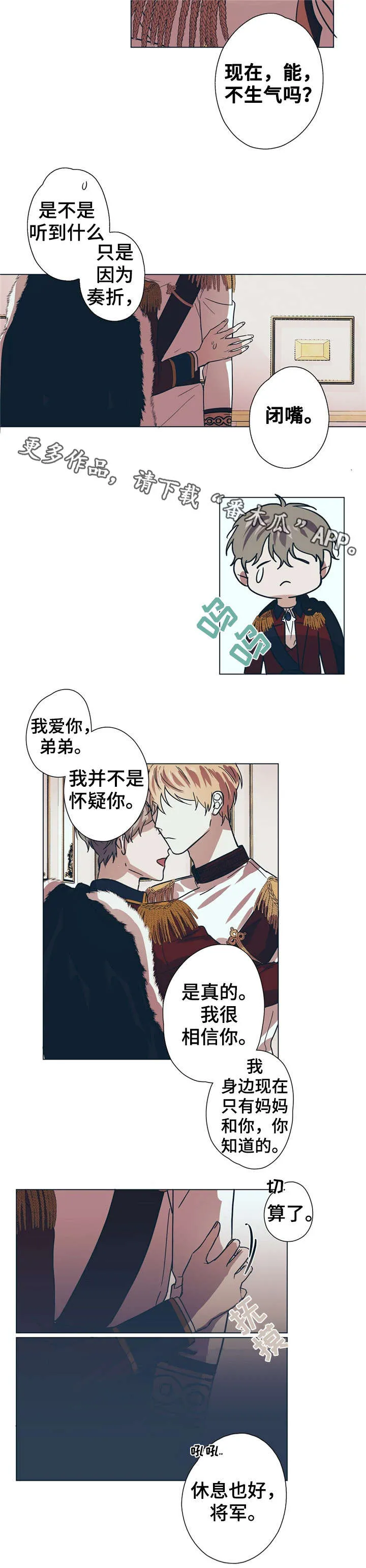 皇室的画漫画,第7章：美丽的眼睛2图