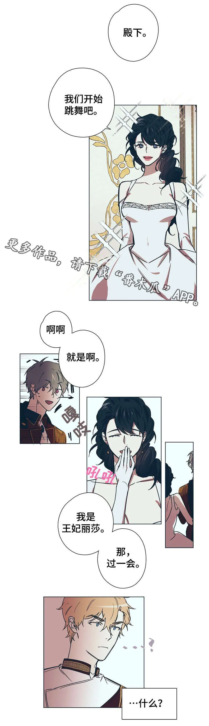 皇室小公主漫画图片漫画,第8章：王妃7图