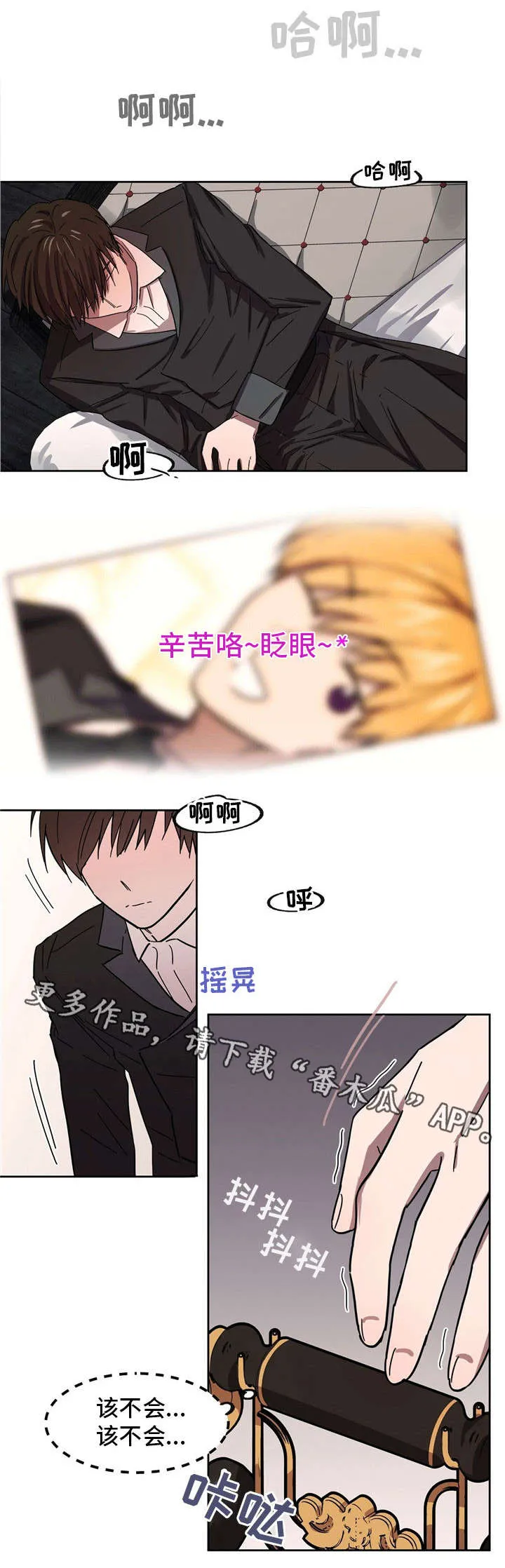 童话漫画怎么画漫画,第36章：被下药5图