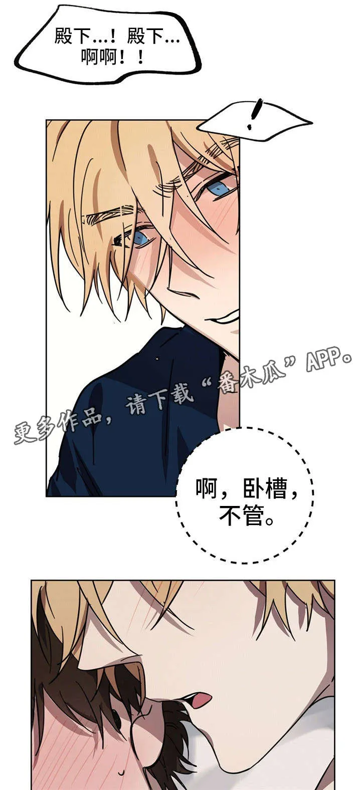 皇室故事漫画,第40章：滚蛋2图